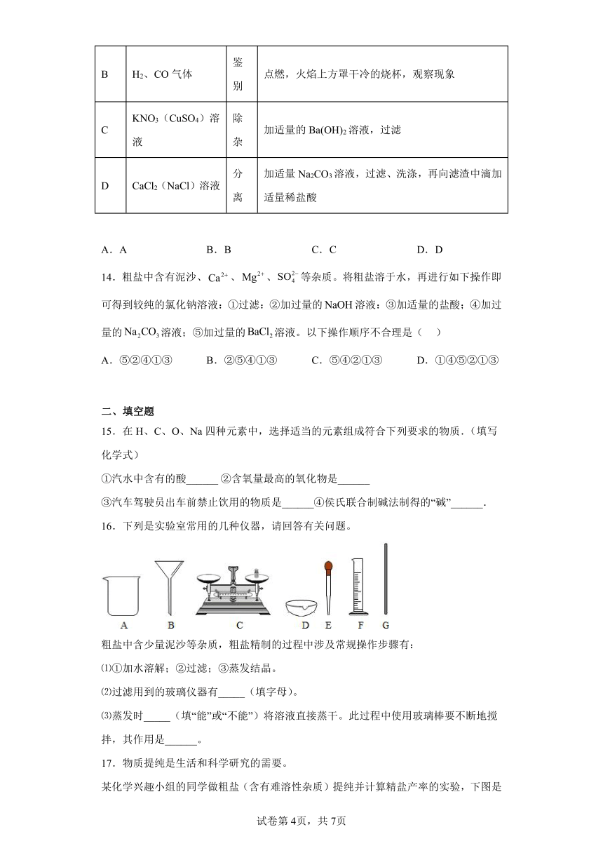 第三单元 海水中的化学   达标训练(含解析)  九年级化学鲁教版（五四制）全一册