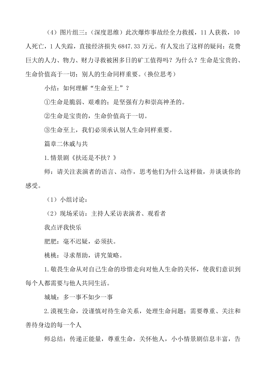 8.2  敬畏生命  教学设计