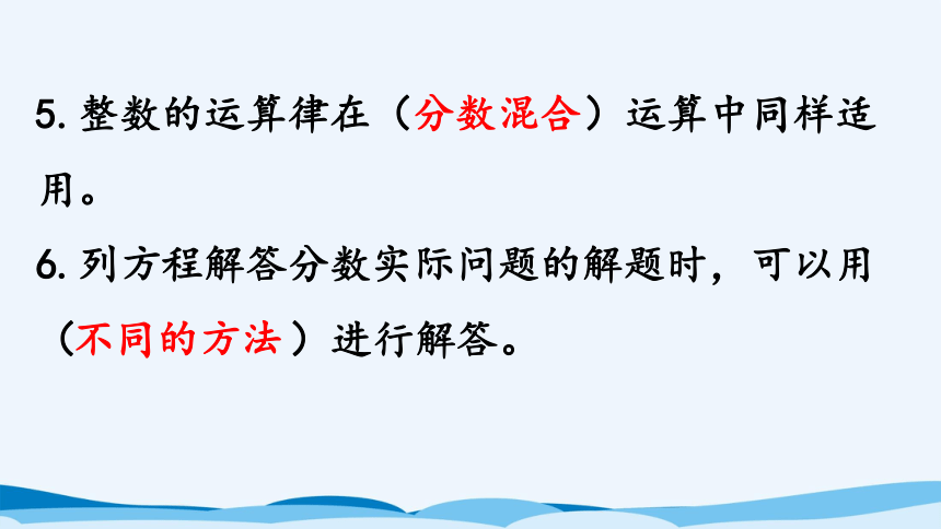 六年级上北师大版第二单元分数混合运算第七课时整理与练习二课件