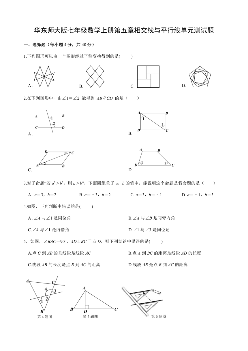 华东师大版七年级数学上册第五章相交线与平行线单元测试题（含答案）