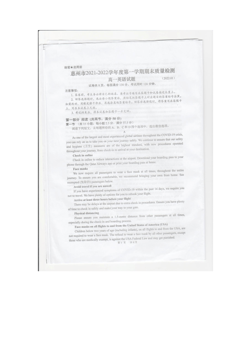 广东省惠州市2021-2022学年第一学期高一英语期末试题（图片版，无答案）