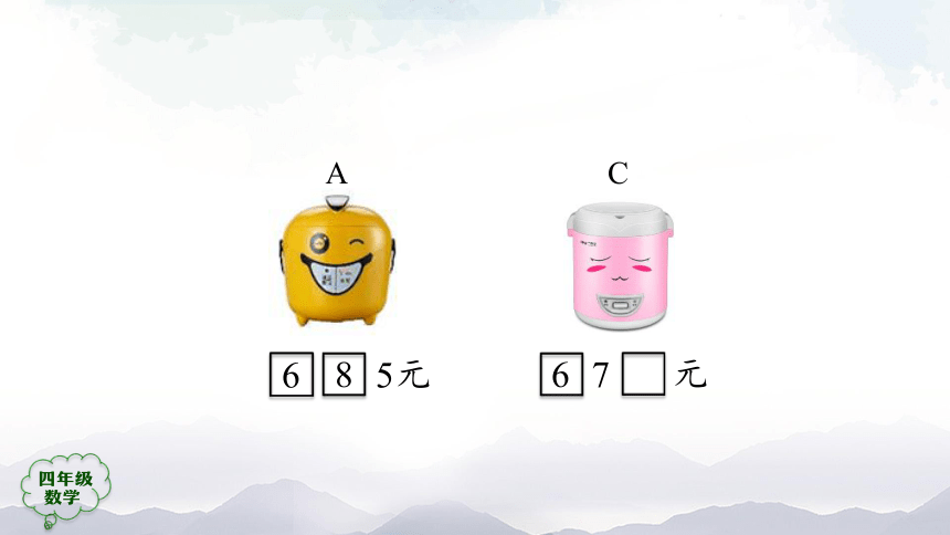 人教版四年级上数学教学课件-亿以内数的大小比较（63张ppt）