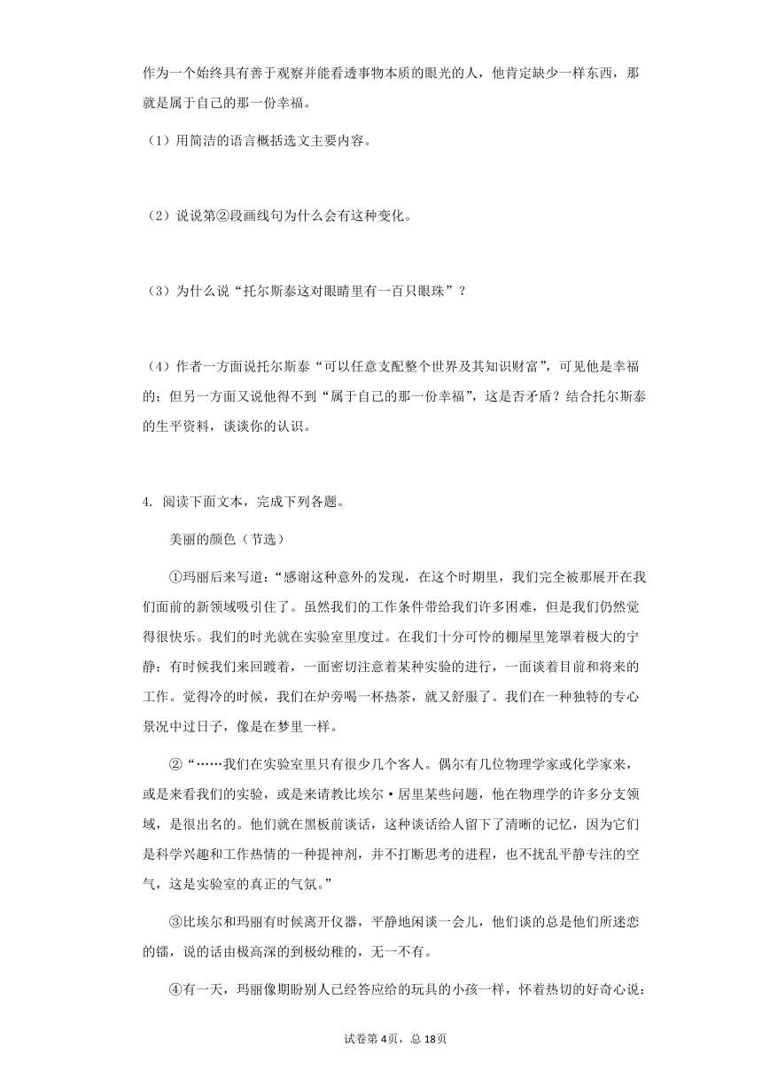 2021—2022学年部编版八年级语文上册第二单元现代文阅读训练（word版含答案）