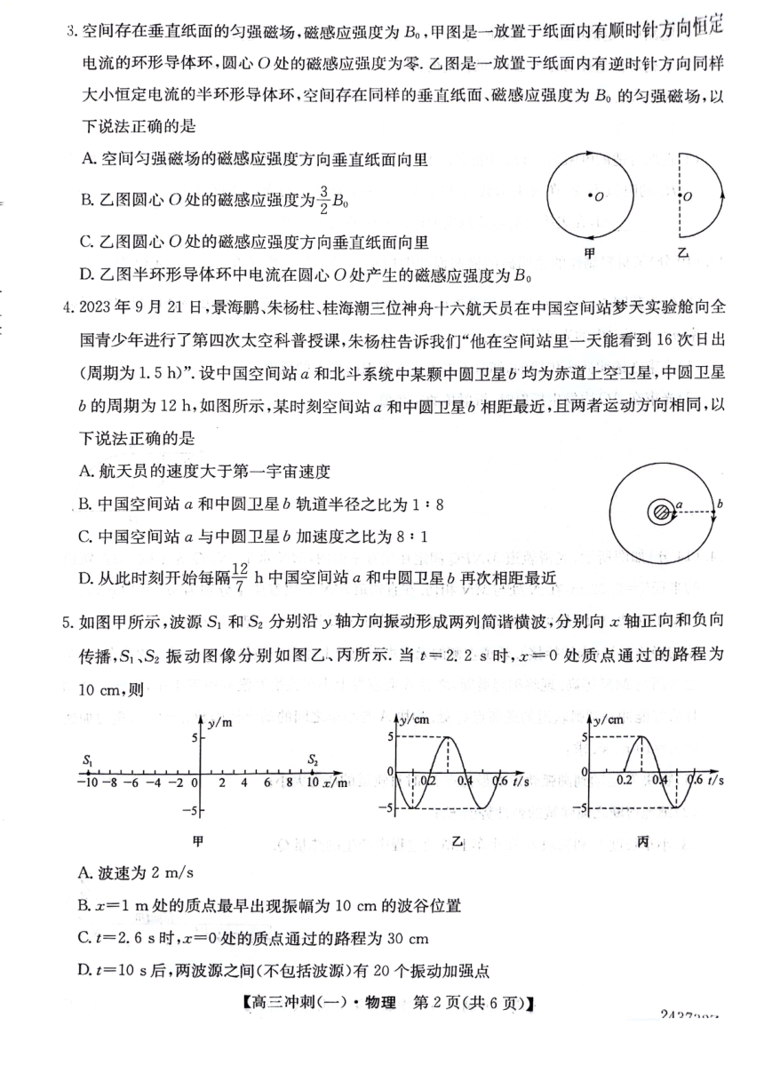 2024届贵州省遵义市绥阳县县级联考高三下学期冲刺卷（一）物理试题（PDF版无答案）