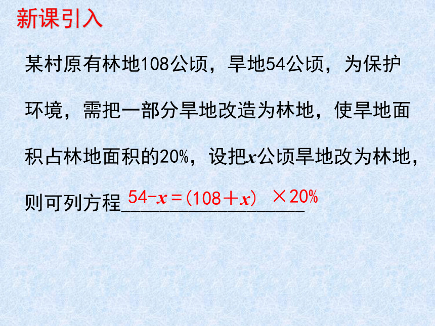 5.1.1认识一元一次方程   课件（共20张PPT）