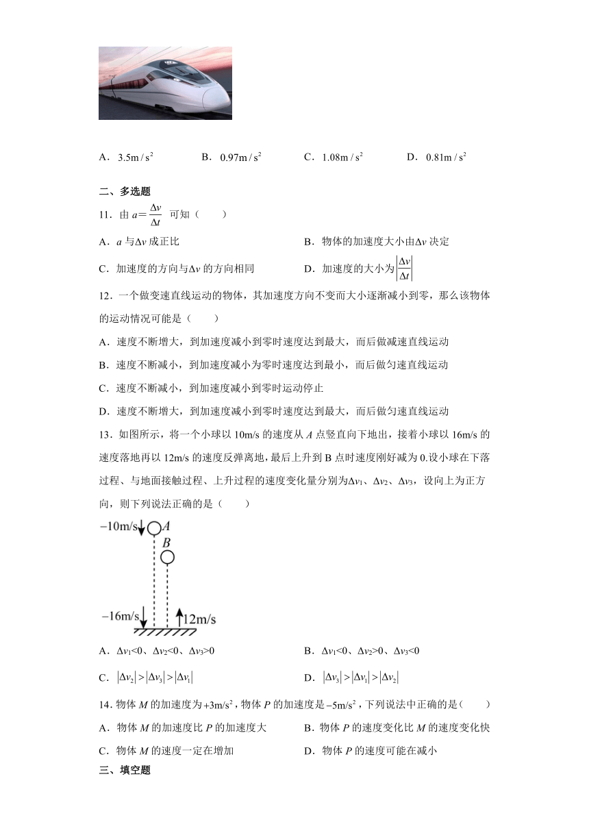 1.4速度变化快慢的描述——加速度课时练习—湖南省邵阳武冈市展辉学校2020-2021学年高一上学期物理人教版（2019）必修第一册（word含答案）