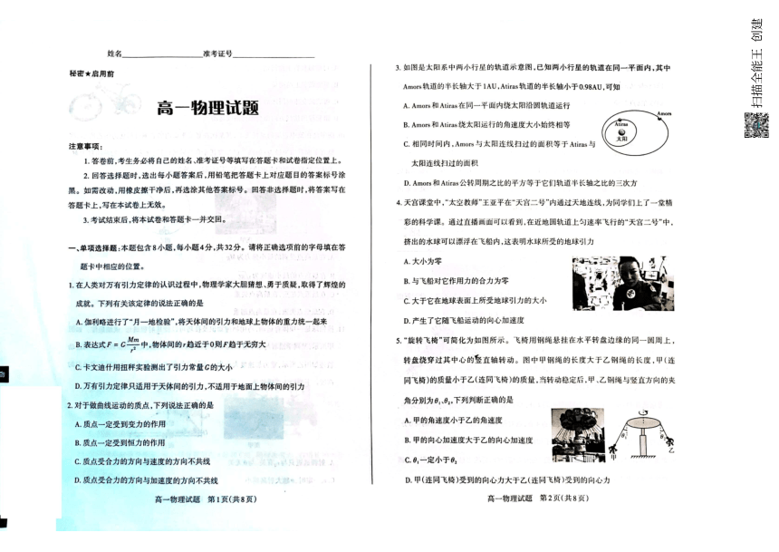 山西省长治市2022-2023学年高一下学期4月期中物理试题（PDF版无答案）