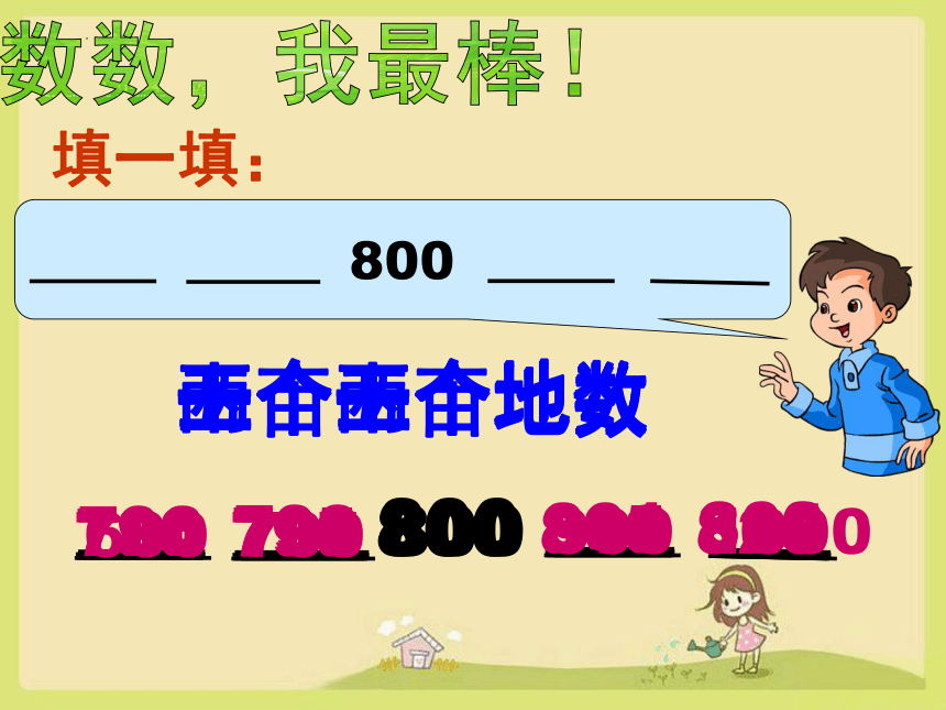 二年级数学下册人教版 《1000以内数的认识》课件（44张PPT）