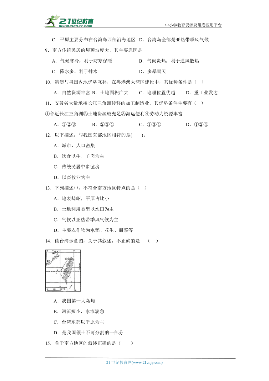 第七章 南方地区综合训练-八年级地理下册（人教版）