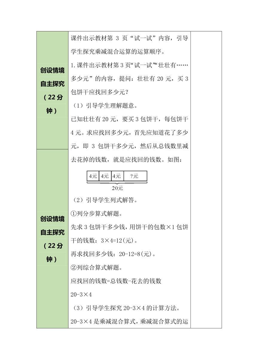 北师大版数学三年级上册1.1.2小熊购物（2）教案（表格式）