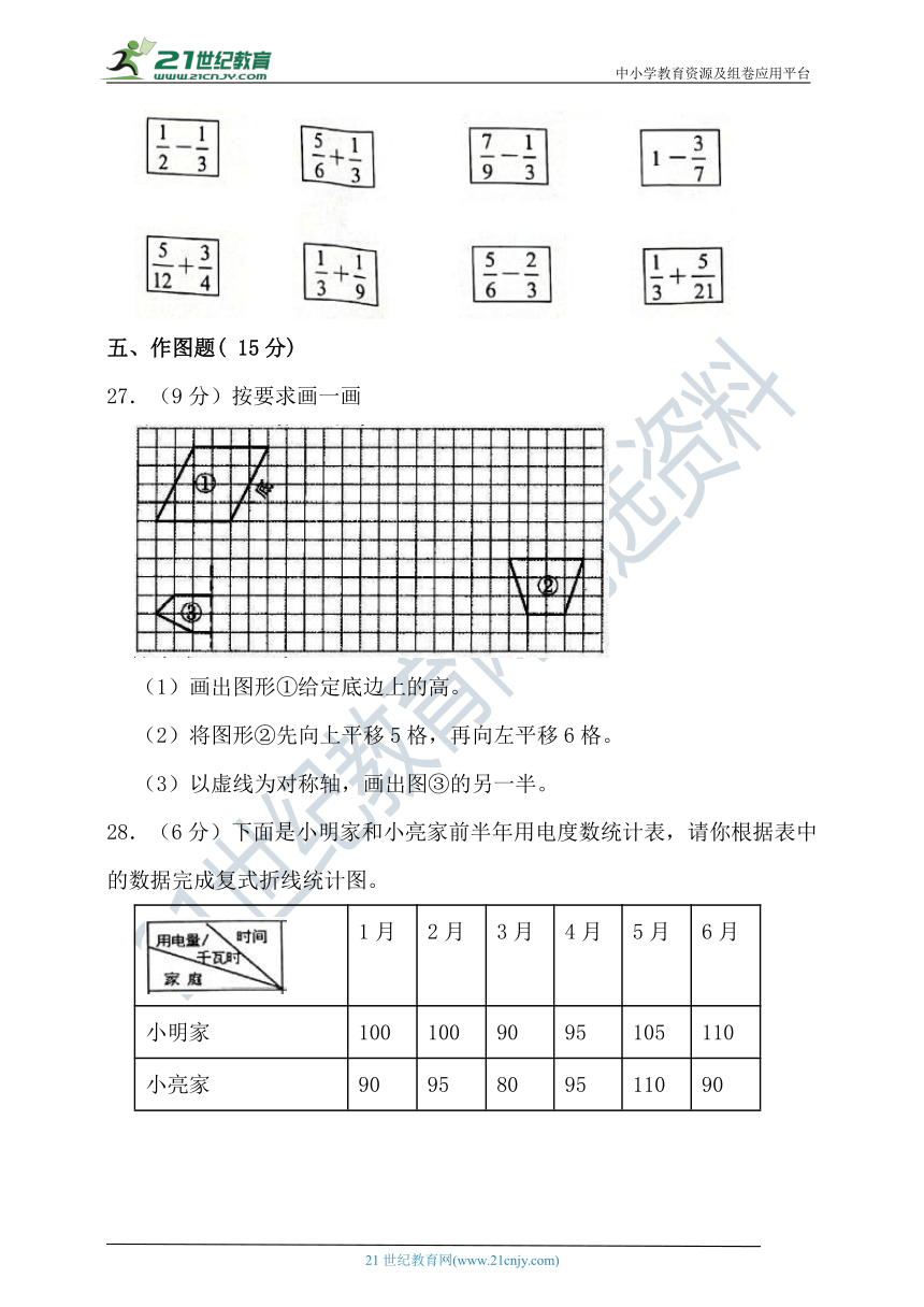 2021-2022学年度第二学期冀教版五年级数学期末检测（含答案）