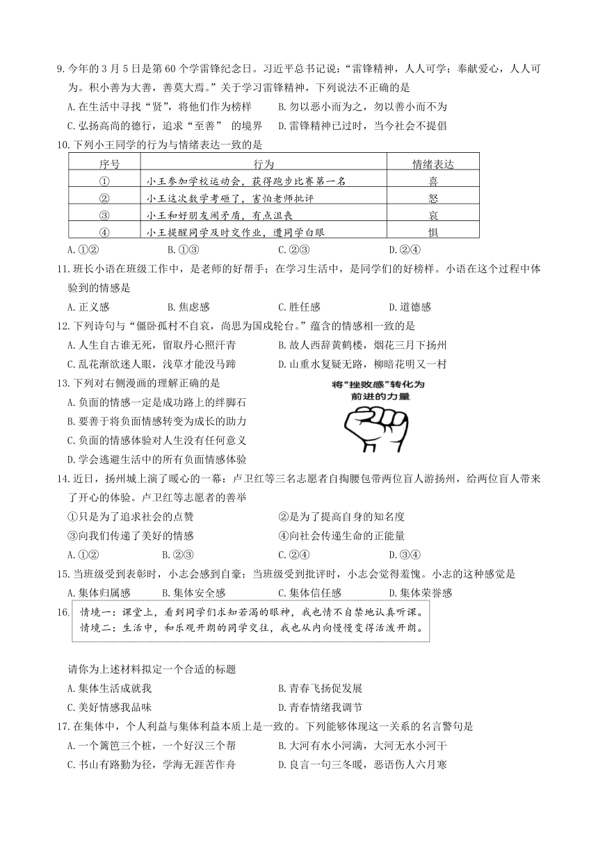 江苏省扬州市江都区2022-2023学年七年级下学期期末考试道德与法治试卷（不含答案）