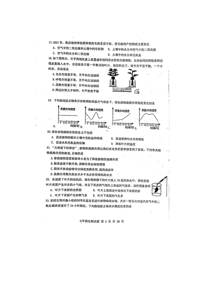 山东省济南市长清区2021-2022学年七年级上学期期中考试生物试题（扫描版含答案）