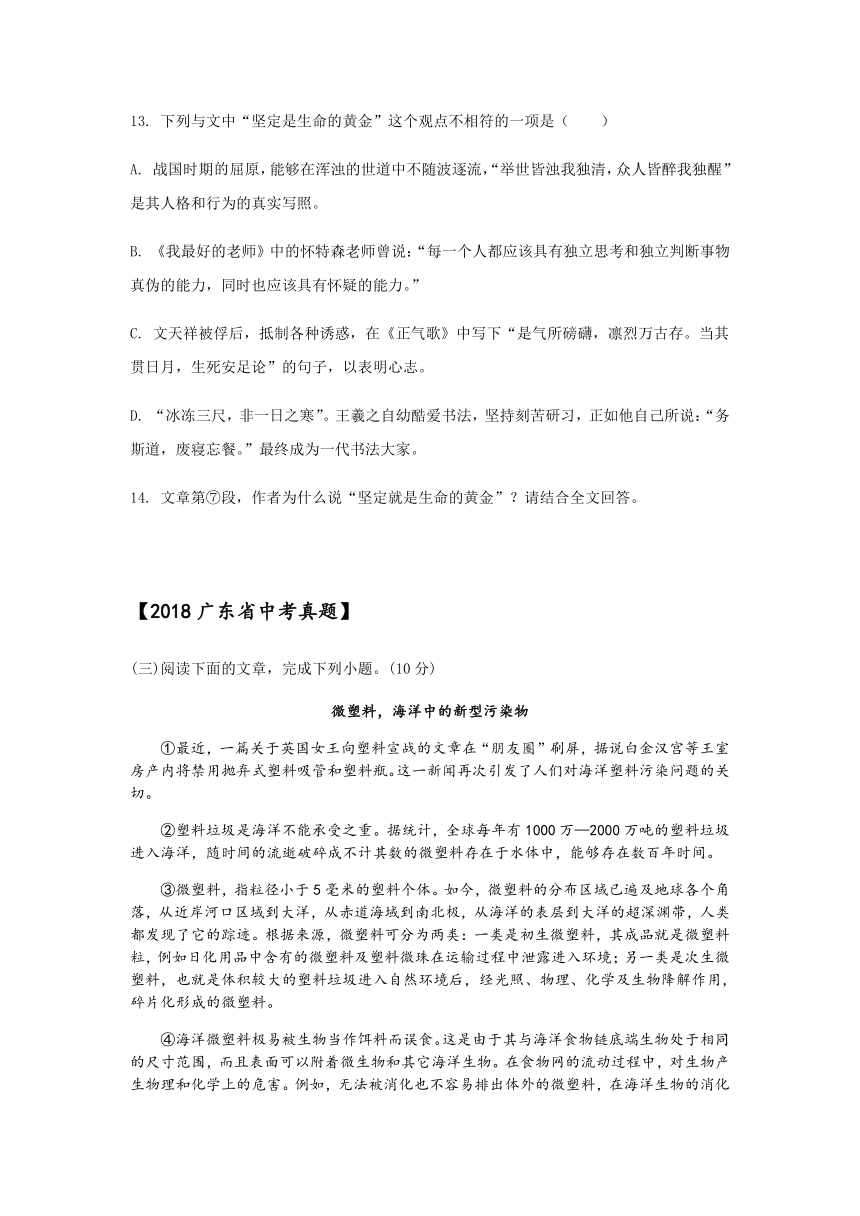 广东省2014-2020年中考考前冲刺语文真题汇编：题型四：实用类文本阅读（含答案）