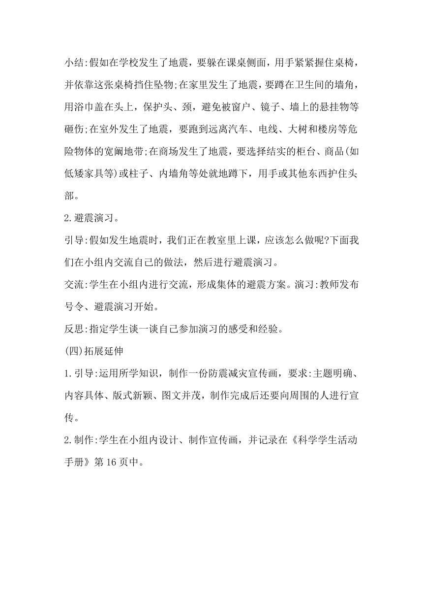 冀人版（2017秋） 五年级上册3.11.地震  教案