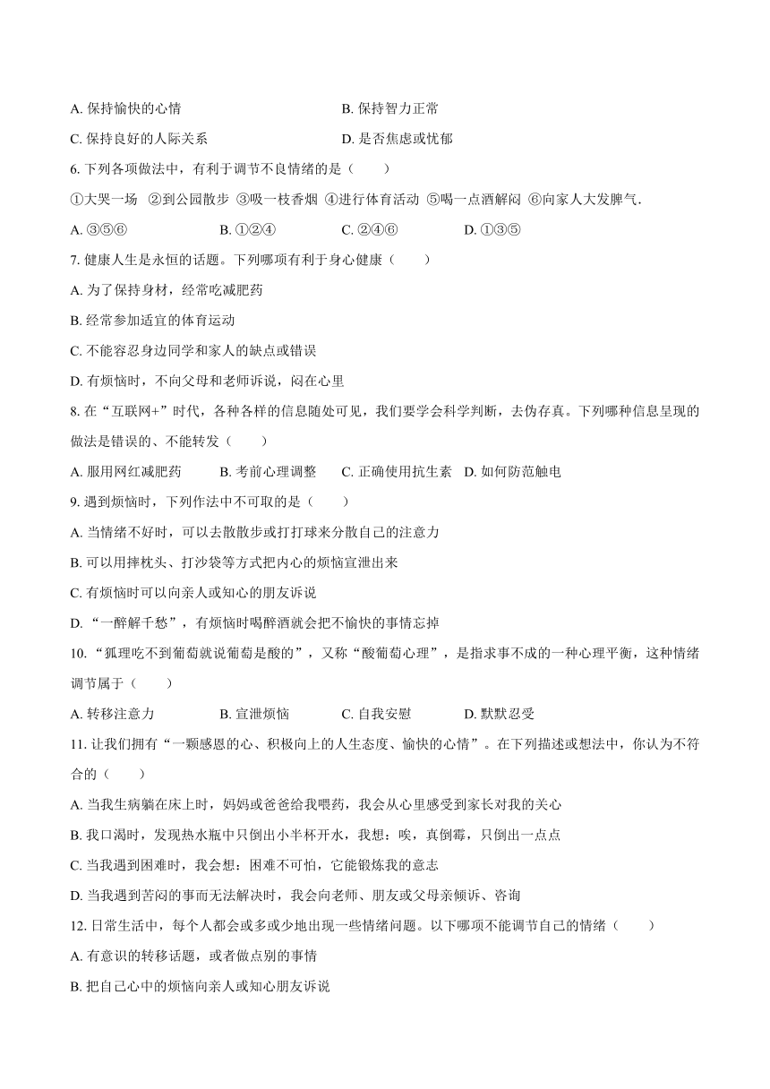 8.3.1 评价自己的健康状况2024年同步练习卷（1）(含解析)人教新版八年级下册