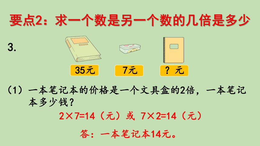 青岛版数学二年级上册 七制作标本——表内除法 回顾整理 课件（25张ppt）