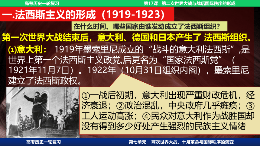 2023届高考一轮复习纲要下第17课 第二次世界大战与战后国际秩序的形成课件(共69张PPT)