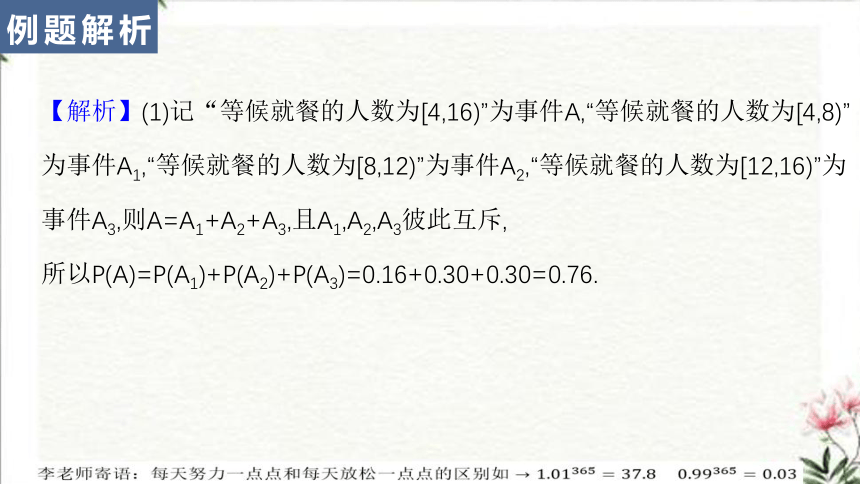 10.1.4概率的基本性质-【新教材】2020-2021学年人教A版（2019）高中数学必修第二册课件（20张PPT）