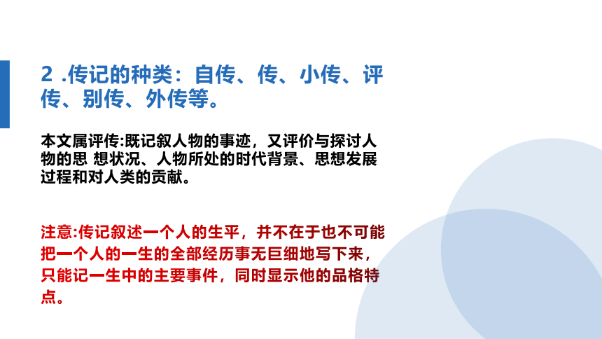 13.《张衡传》课件（46张PPT）  2020—2021学年人教版高中语文必修四第四单元