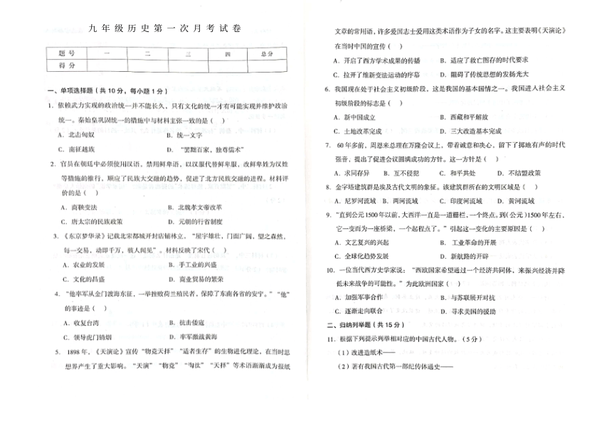 吉林省白城市镇赉县（二中、四中、蒙中）2023-2024学年第二学期九年级历史第一次月考试卷（图片版，含答案）