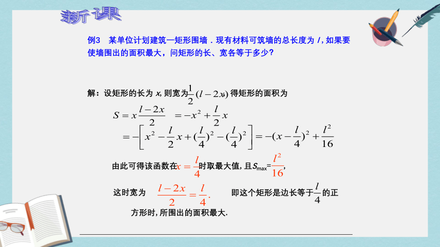 3.3《函数的应用》课件（10张PPT）