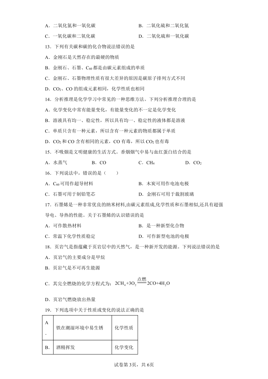 6.2  化石燃料的利用   随堂练习   初中化学鲁教版九年级上册  (有答案)