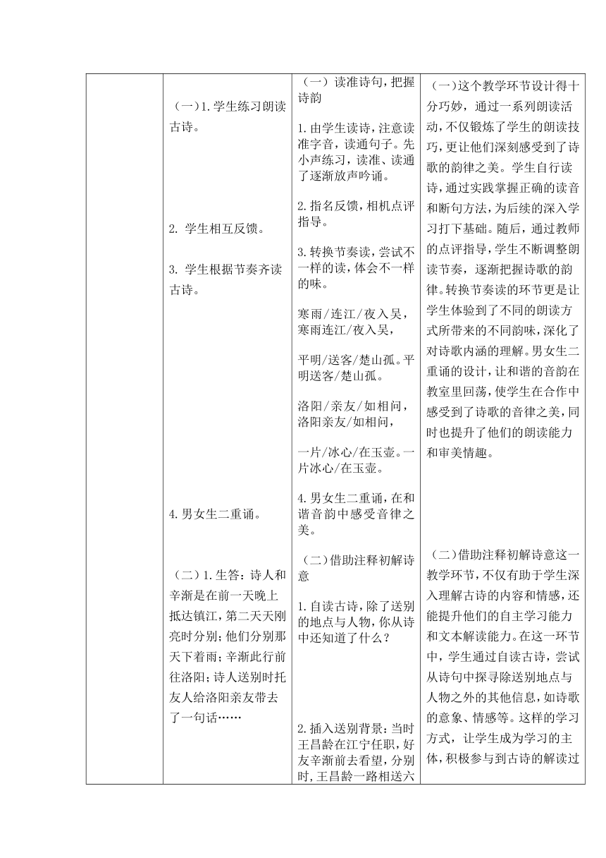 统编版语文四年级下册22 古诗三首 芙蓉楼送辛渐   表格式 教学设计