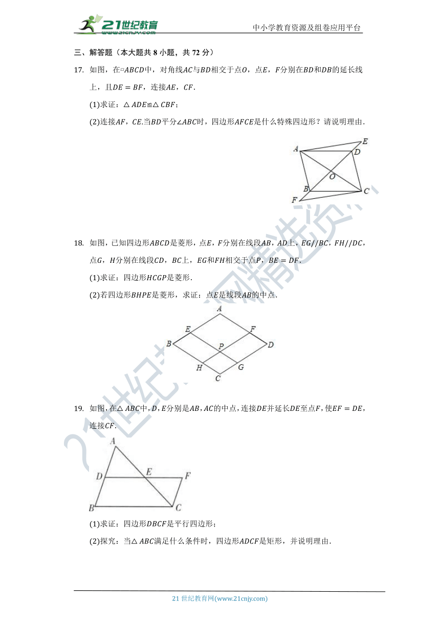 北师大版初中数学九年级上册第一章《特殊平行四边形》单元测试卷（标准难度）（含答案）