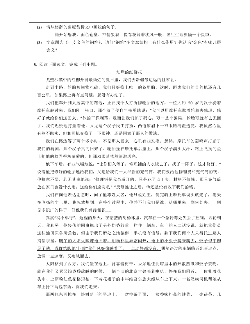 2023年八年级暑假现代文阅读专练（记叙文）：层次和行文线索问题(含解析)