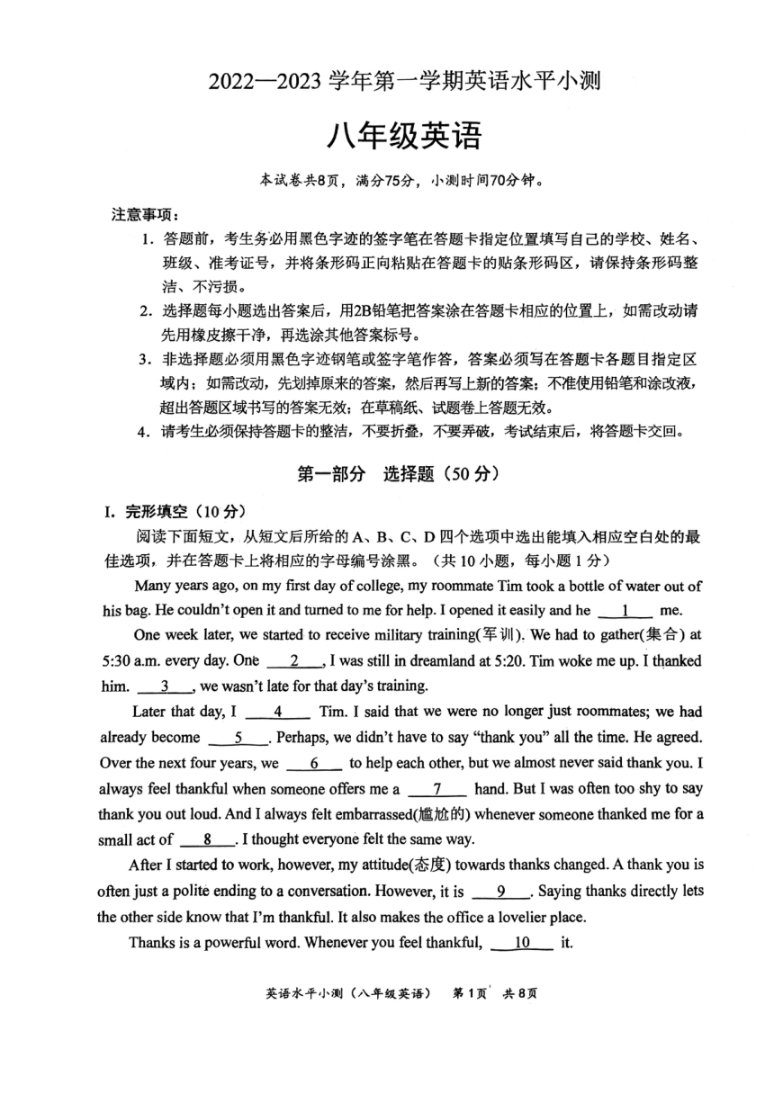 广东省 深圳实验学校初中部2022-2023学年上学期期末英语水平小测八年级英语（pdf版含答案）