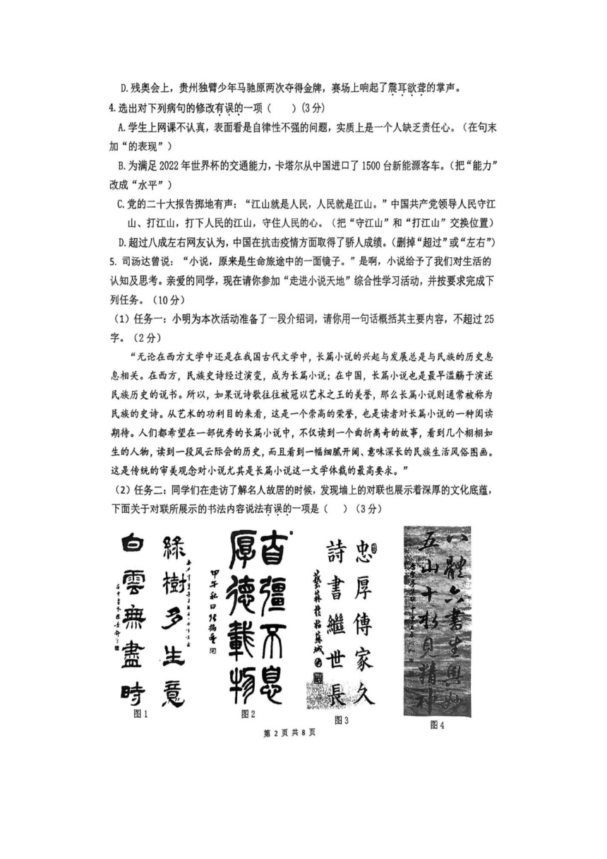 2023年广东省珠海市凤凰中学中考语文第三次模拟考试题（图片版无答案）