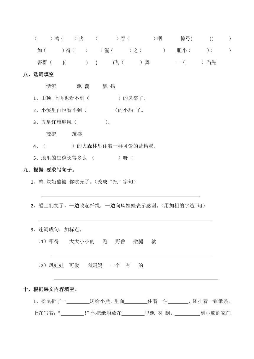 小学二年级语文（上)八单元测试 题（word版含答案）