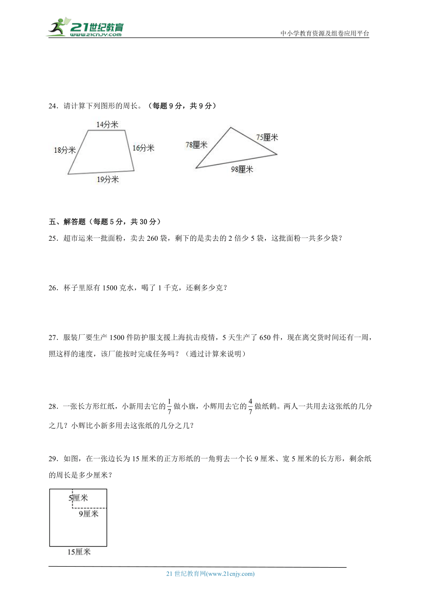 期末复习检测卷（试题）-小学数学三年级上册苏教版（含解析）