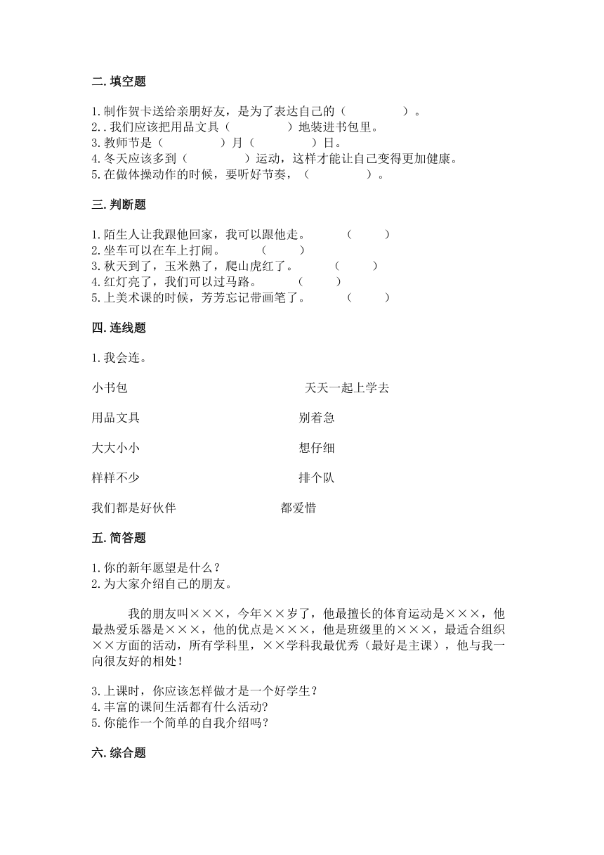 期末测试卷-2021-2022学年道德与法治一年级上册 （word版，含答案）