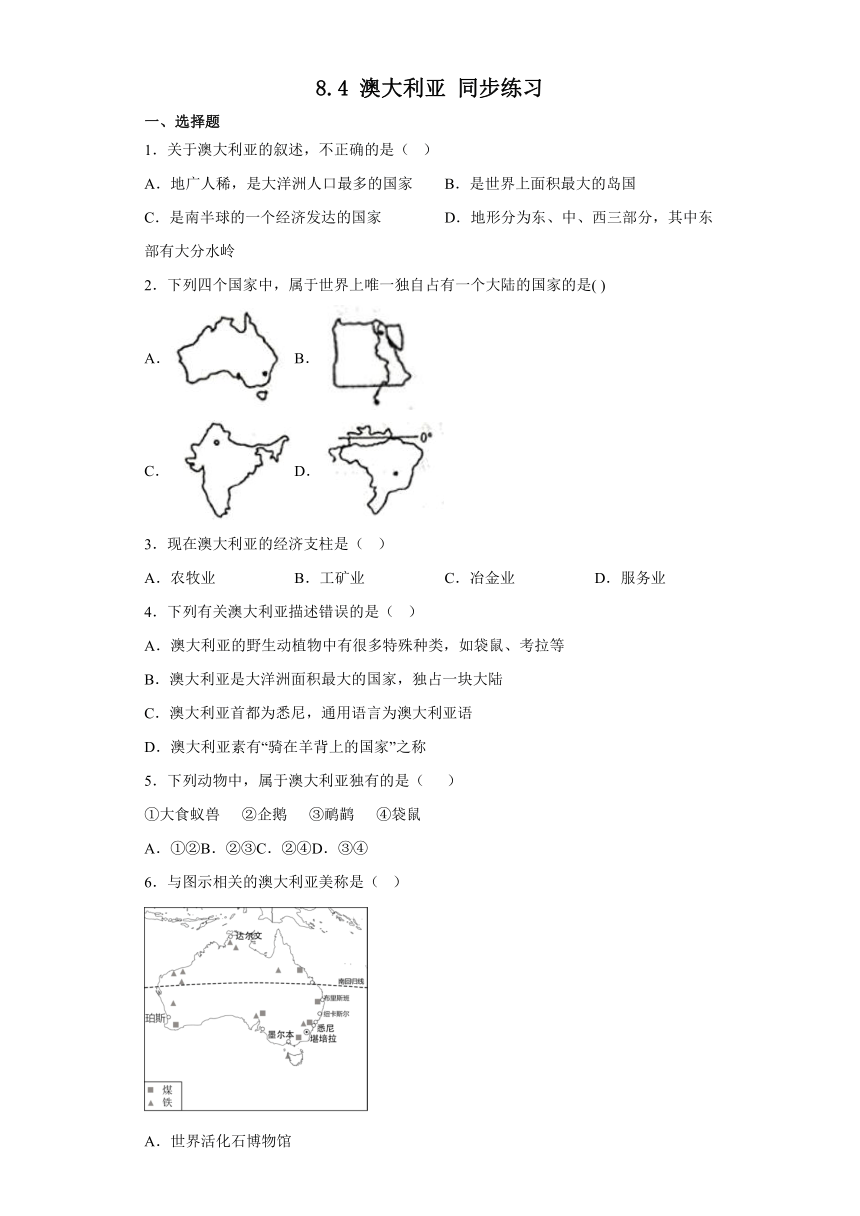 8.4澳大利亚同步练习（含答案）人教版地理七年级下册