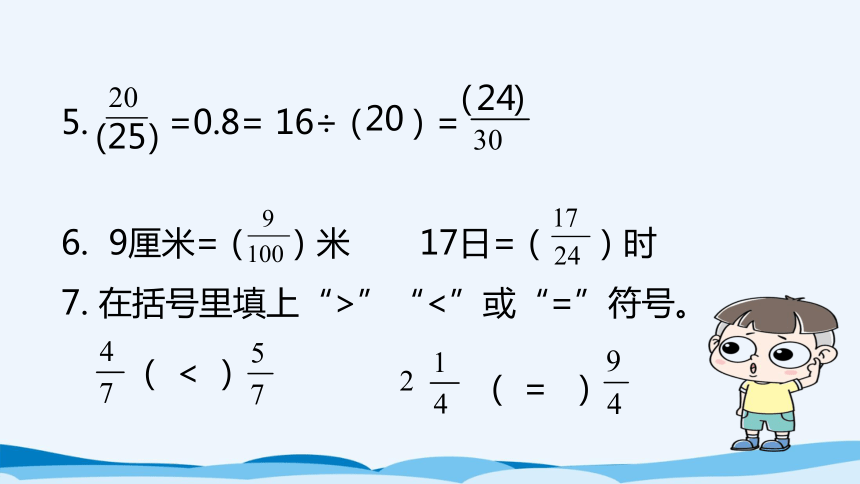 数学年五级上北师大版第五单元分数的意义第八课时练习六 课件