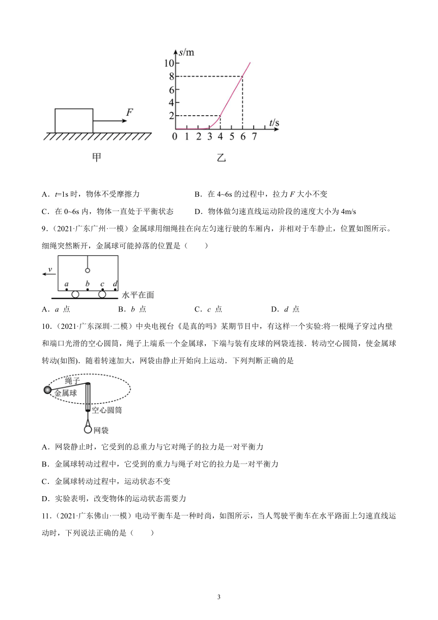 广东地区2021、2022两年物理中考真题、模拟题分类选编—运动和力 练习题（含答案）