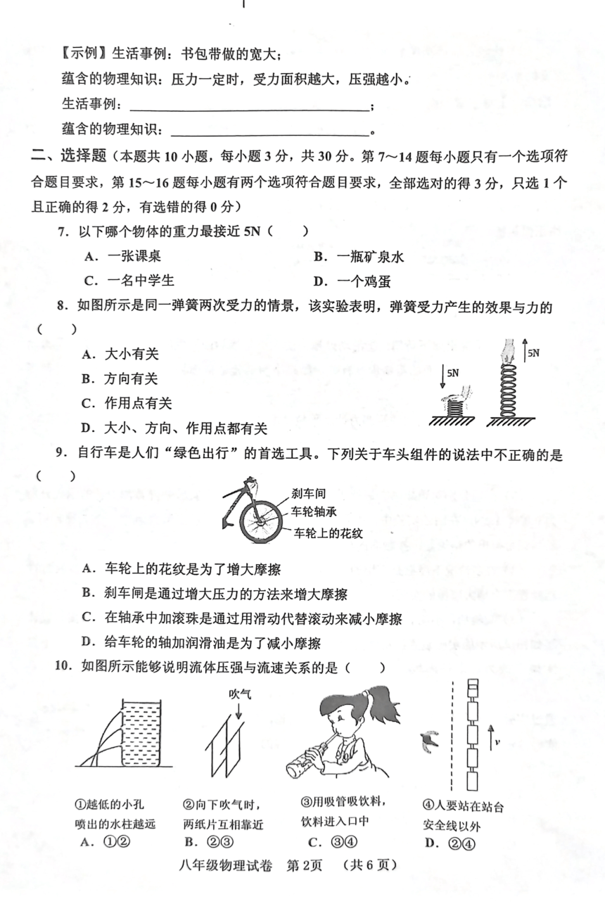 河南省三门峡市2023-2024学年八年级下学期4月期中物理试题（PDF版 无答案）