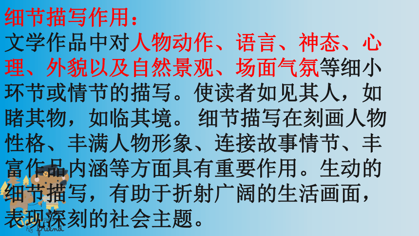 部编版语文七年级下册第三单元写作《抓住细节》课件（共22张PPT）