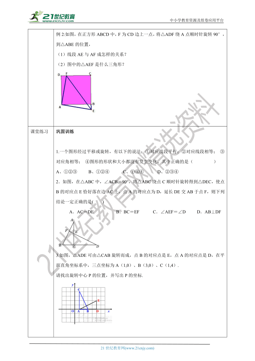 10.3.2旋转的特征 学案 （含答案）