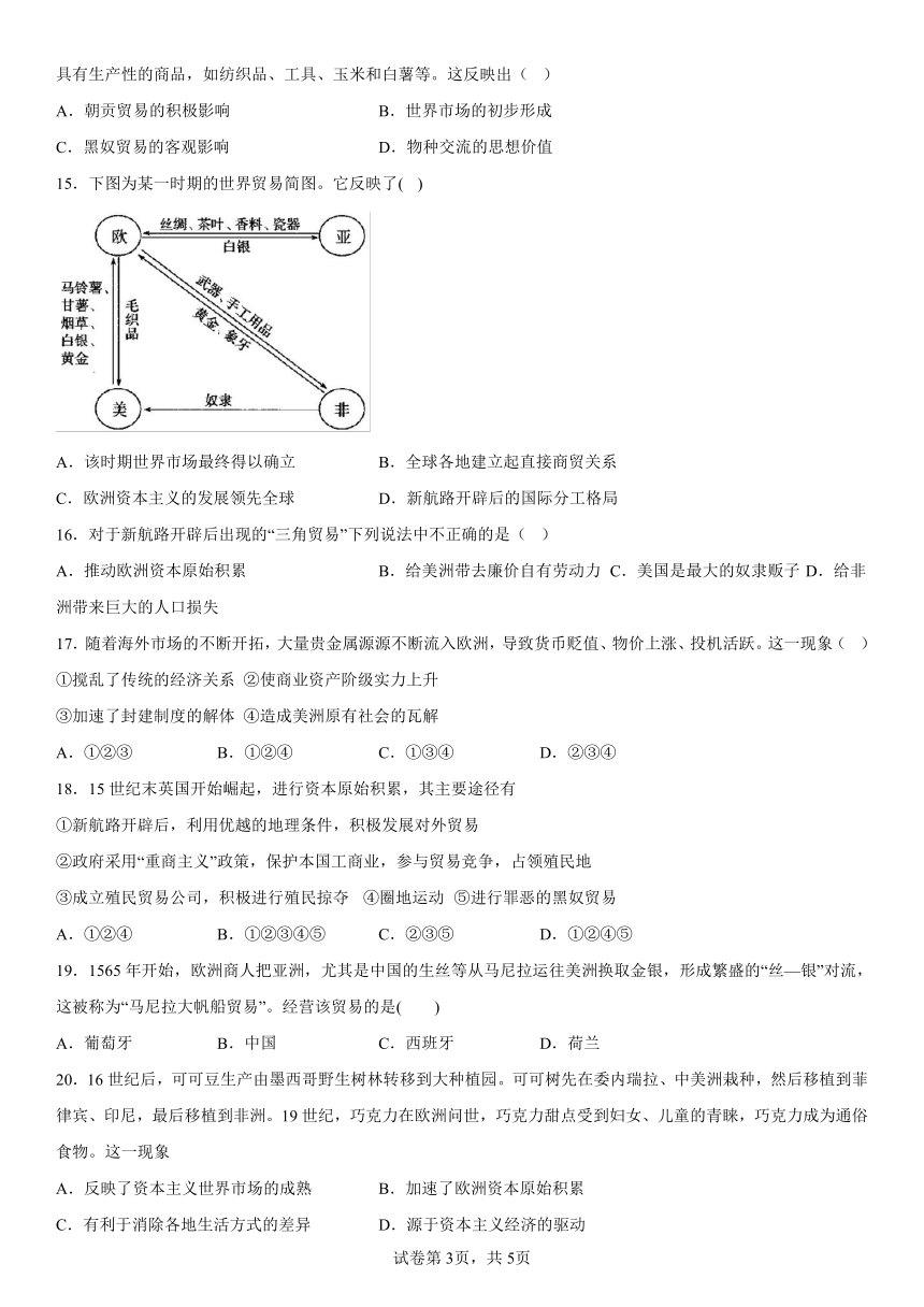 纲要（下）第7课  全球联系的初步建立与世界格局的演变 课时作业（含解析）