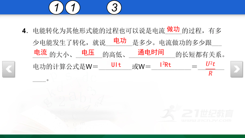 【期末复习】第十八章 电功率 复习卷 14 复习课件（40张PPT）