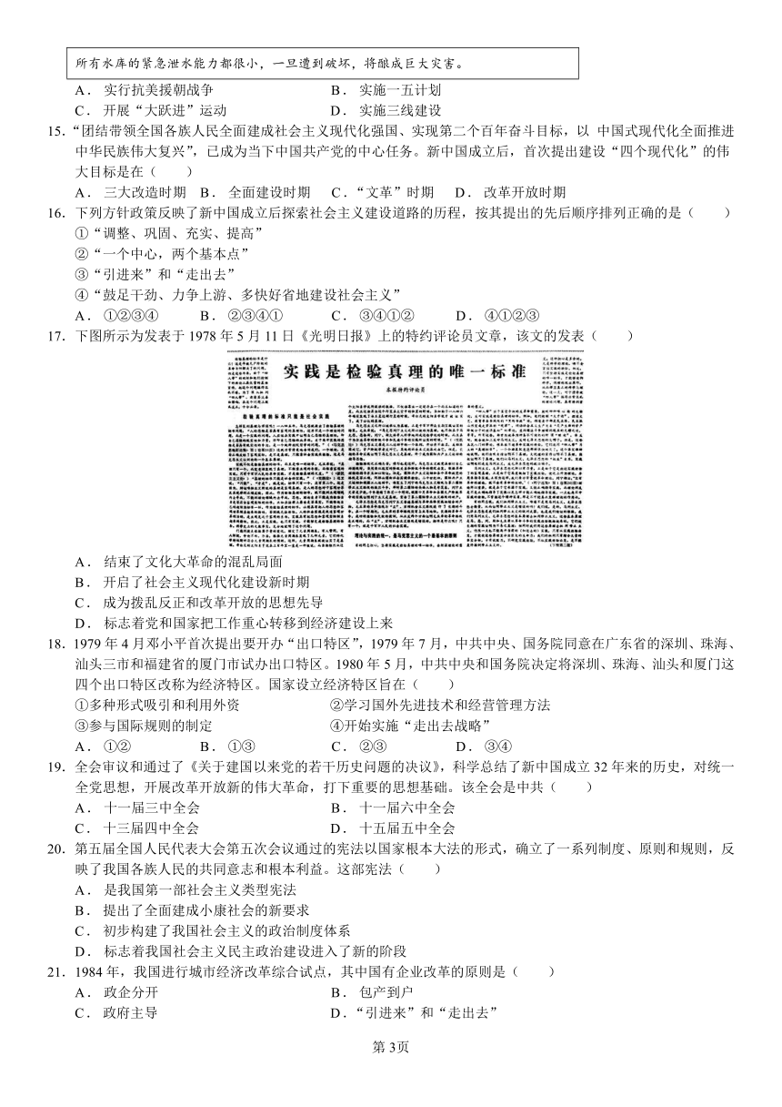 【二轮攻坚】新中国史复习试题（含答案）