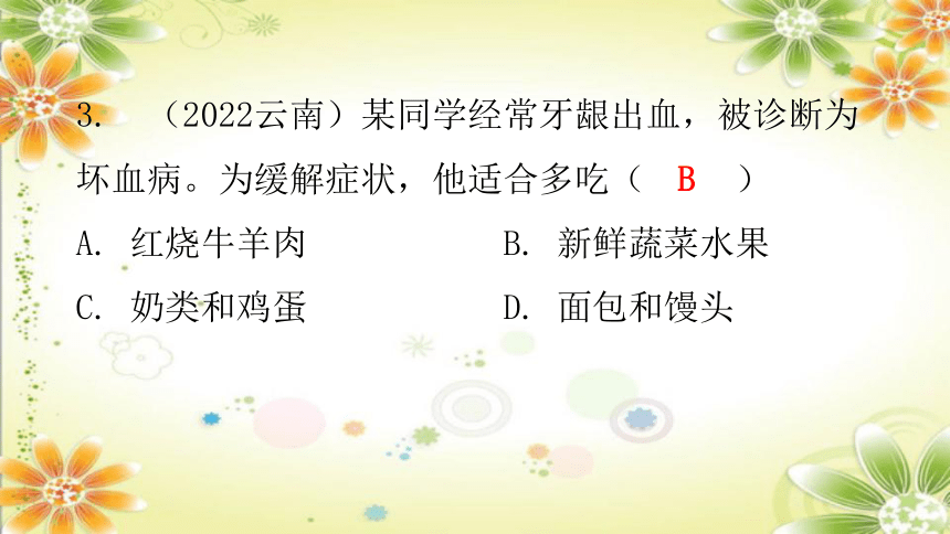 北师大版七年级生物下册 第8章 人体的营养 章节总结习题课件(共30张PPT)