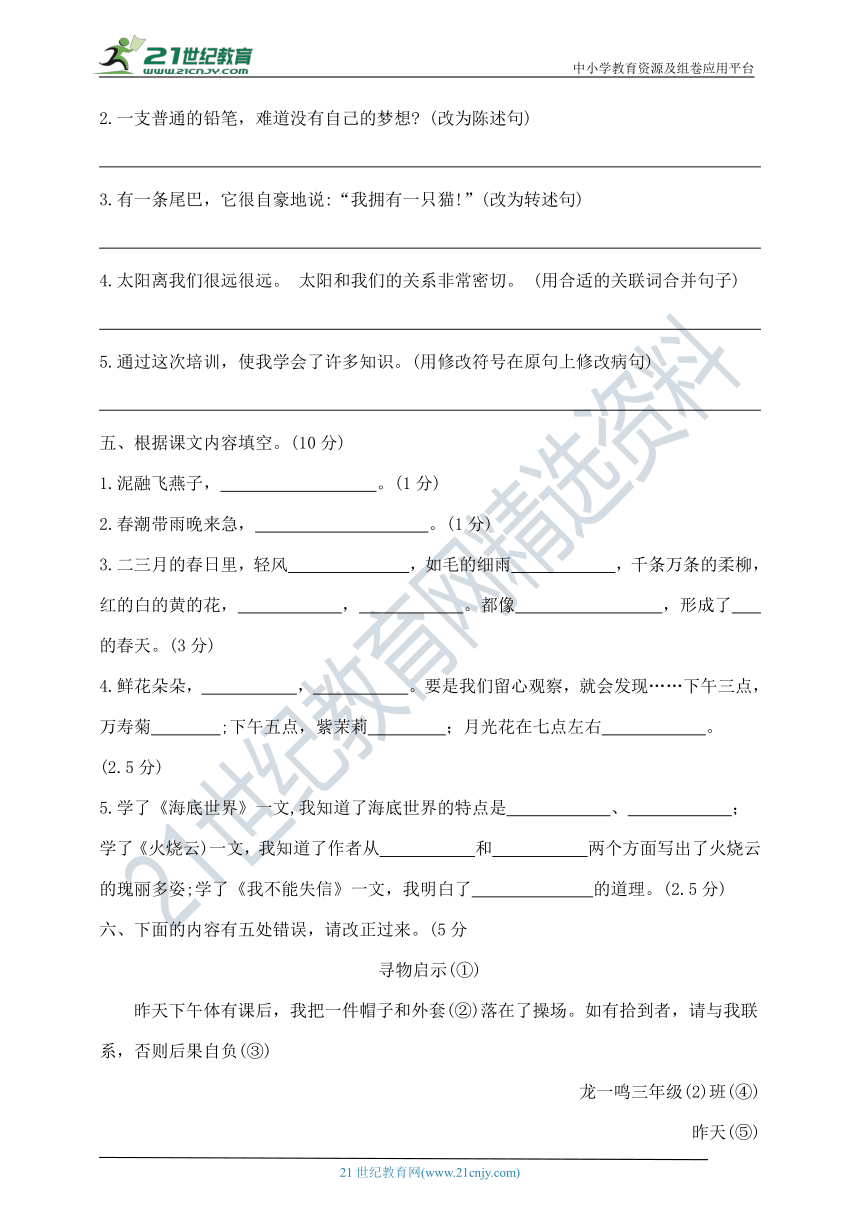 部编版三年级下册语文试题期末提优试卷A    含答案