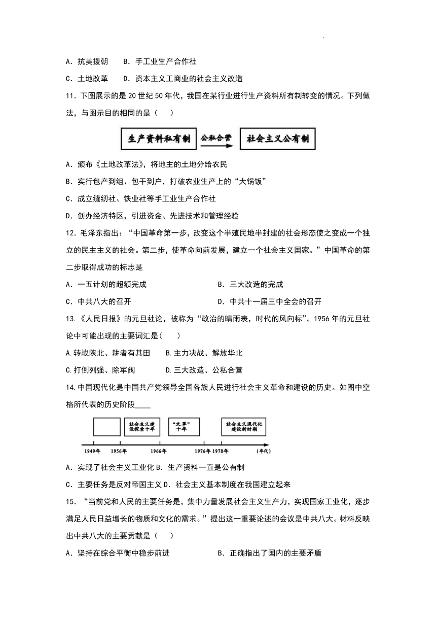 第二单元社会主义制度的建立与社会主义建设的探索单元测试（含答案）