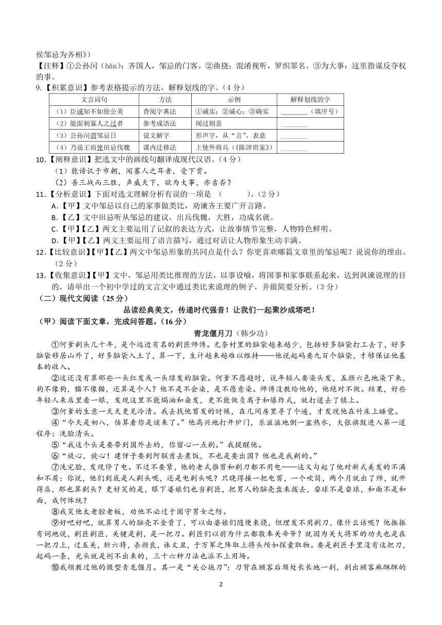 2024年吉林省吉林市永吉县中考一模语文试题（含答案）