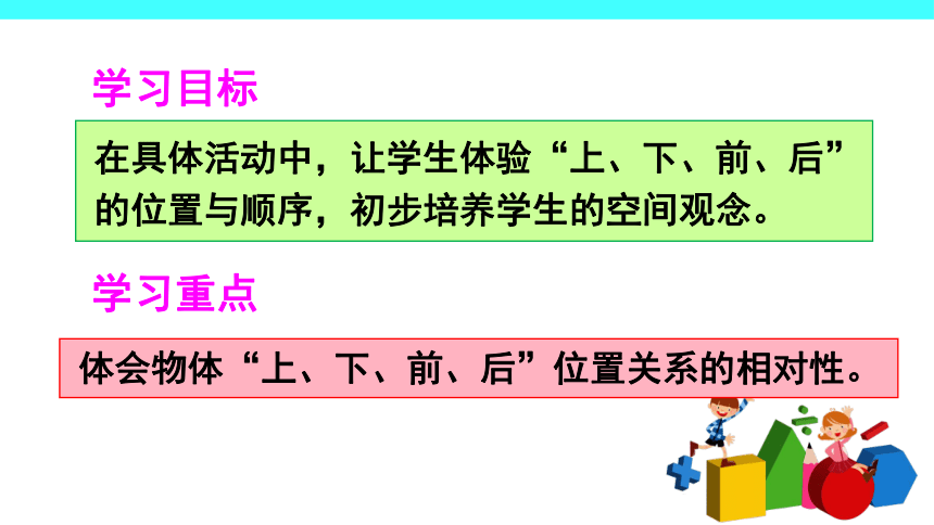 2 位置（课件）-2021-2022学年数学一年级上册-人教版(共45张PPT)