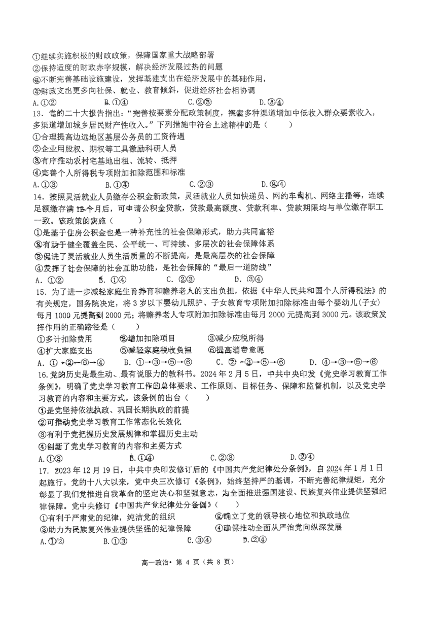 云南省昆明市第一中学西山学校2023-2024学年高一下学期4月期中考试政治试题（扫描版无答案）